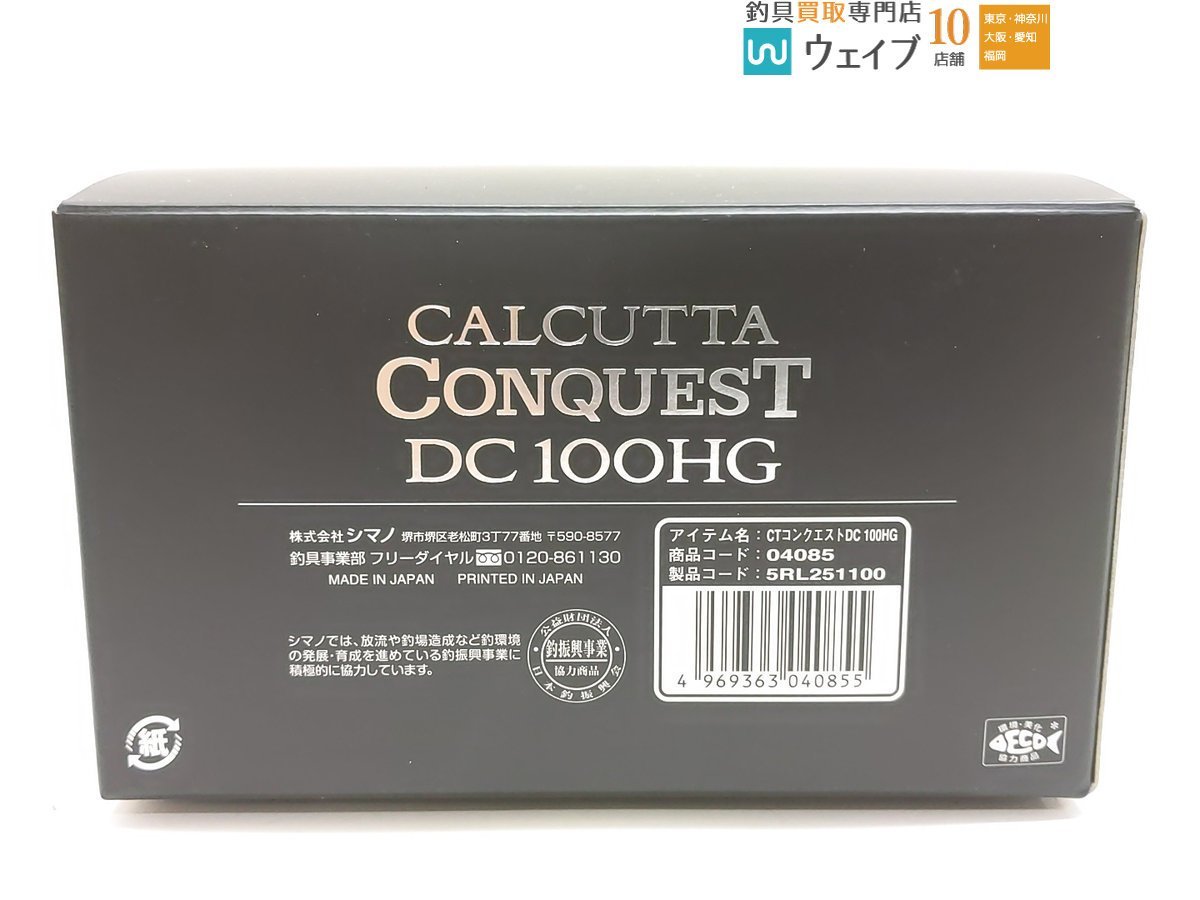 シマノ 20 カルカッタコンクエスト DC 100 HG_60X432912 (2).JPG