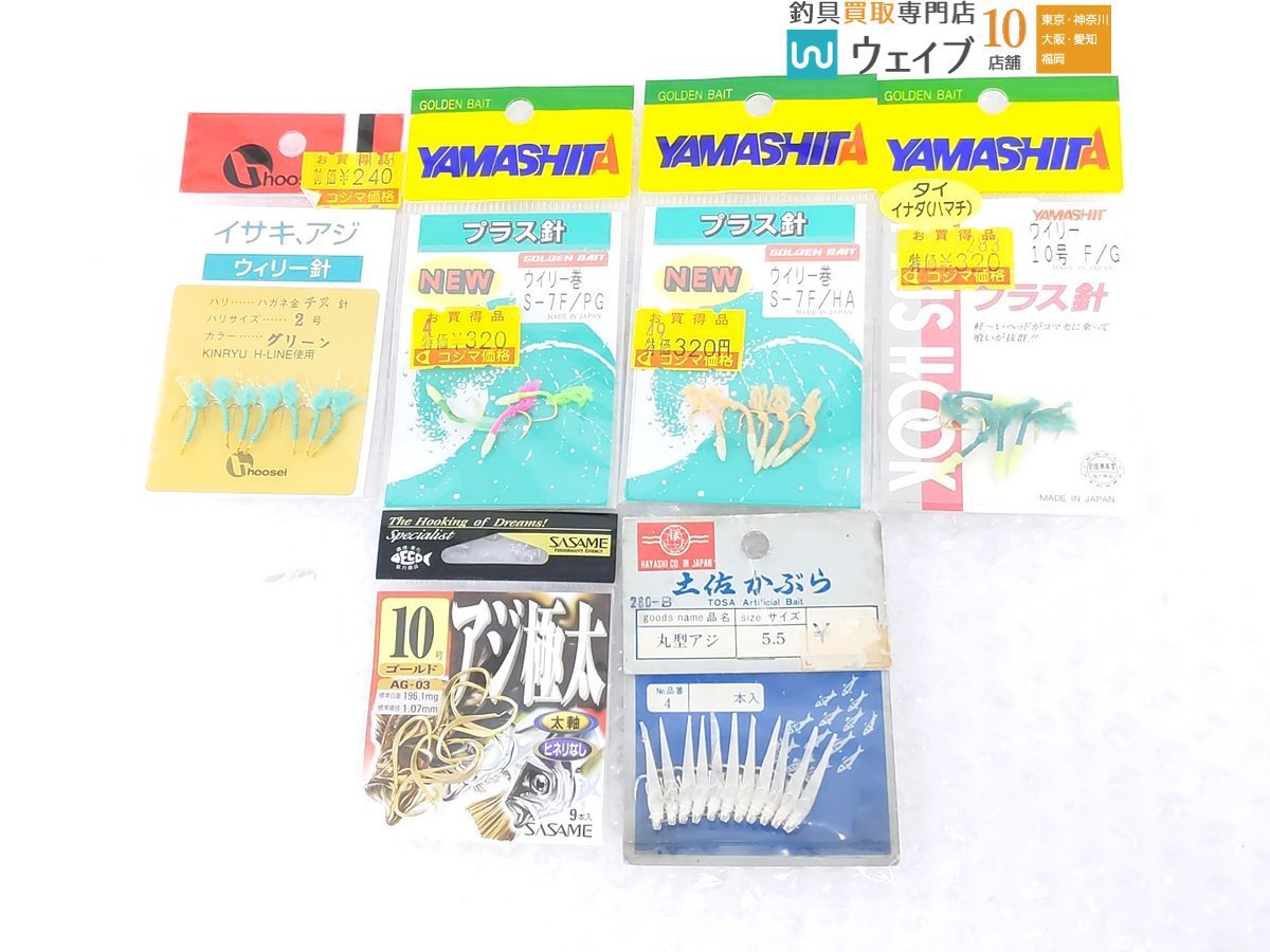 ヤマシタ 白フラッシャー・アジネムリ、がまかつ アジ船頭 等 計47点 仕掛け 針 セット_80A432283 (4).JPG