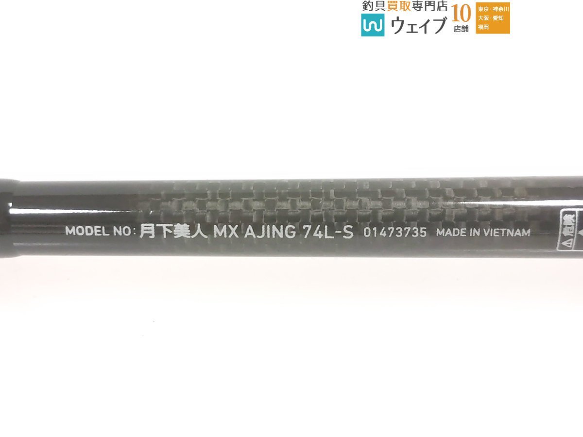 ダイワ 月下美人 MX AJING 74L-S_120K432685 (2).JPG