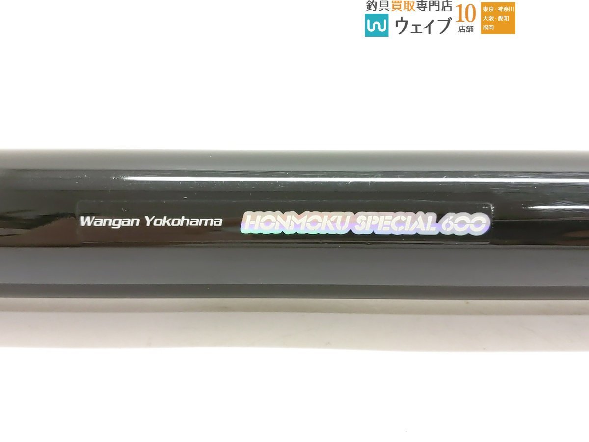 プロマリン 小継 玉の柄 湾岸横浜本牧スペシャル 600_80X436594 (3).JPG