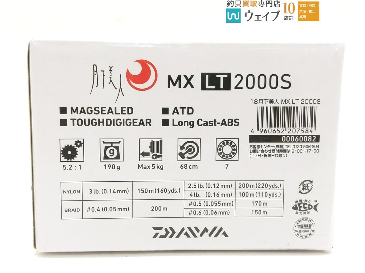 ダイワ 18 月下美人 MX LT 2000S_60X436548 (2).JPG