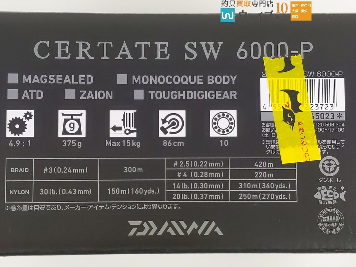 ダイワ 21 セルテート SW 6000P ※ハンドルノブ換装 純正パーツ付属 美品_60Y436802 (3).JPG