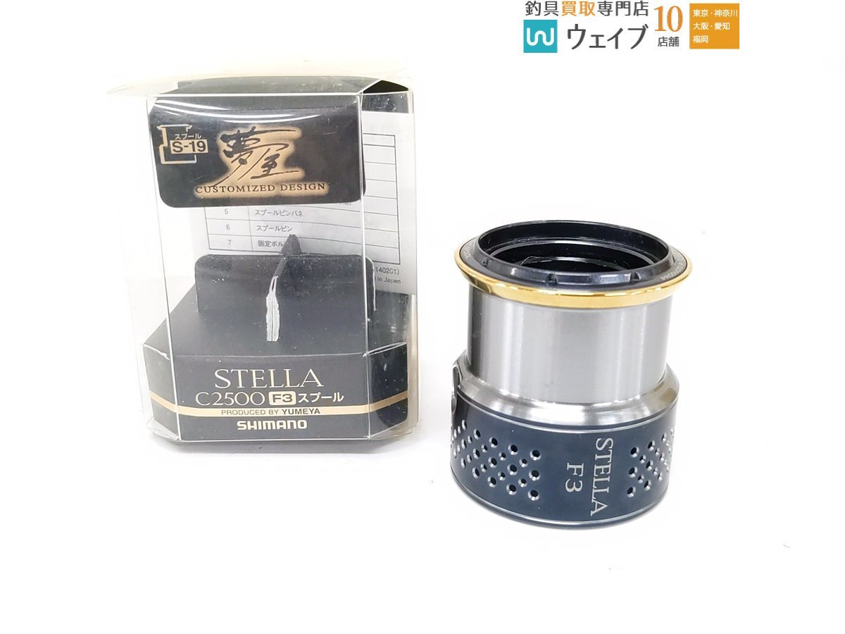 シマノ 夢屋 10 ステラ C2500 F3 スプール 未使用品_60N436521 (1).JPG