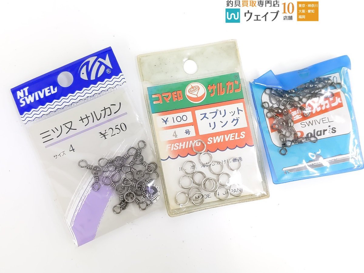 NTスイベル ダブルスナップ付きタル、三ツ又 サルカン、ポラリス タル型サルカン 等 計141点_60Y437013 (10).JPG