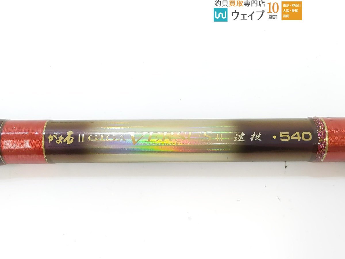 がまかつ がま石 ギガバーサス 遠投 540 元竿のみ ジャンク品_160G432408 (2).JPG