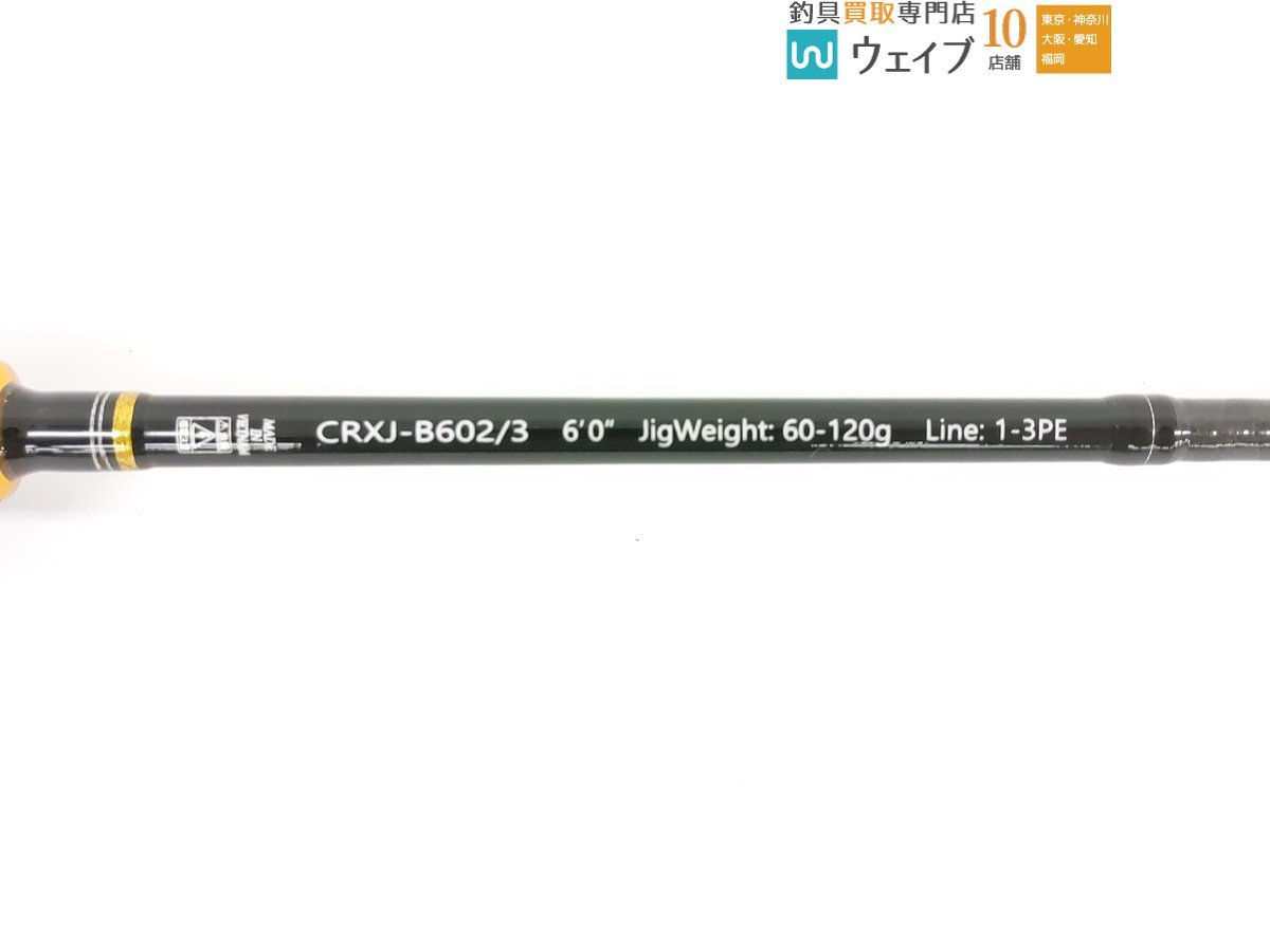 メジャークラフト クロステージ CRXJ－B602/3_120A438935 (3).JPG