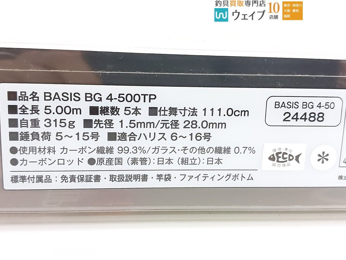 シマノ ベイシス BG 4-500TP 美品_120U437136 (3).JPG