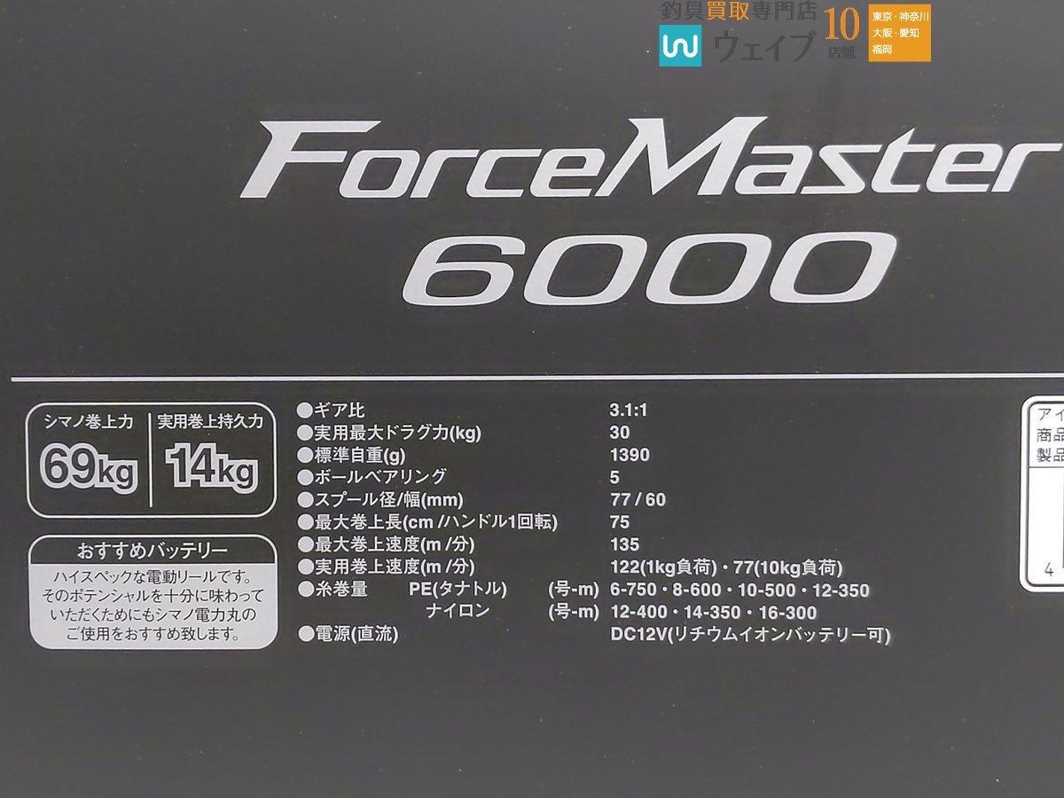 シマノ 20 フォースマスター 6000 使用距離：0.5km、使用時間6.5km 美品_80U435925 (2).JPG