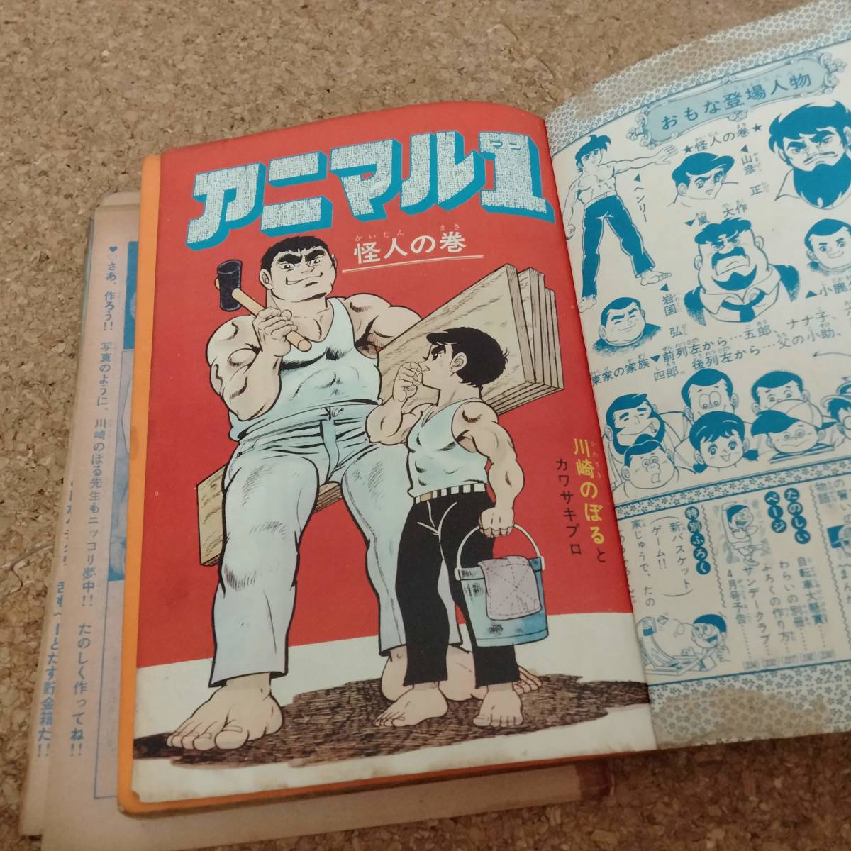 来|月刊別冊少年サンデー アニマル1 1968年3月号　川崎のぼる_画像5