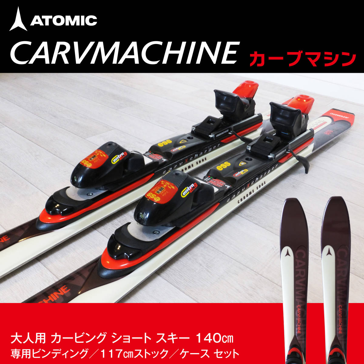 Yahoo!オークション - ATOMIC アトミック カーブマシン9.09/ 140 Yahoo!オークション - ATOMIC アトミック カーブマシン9.09/ 140
