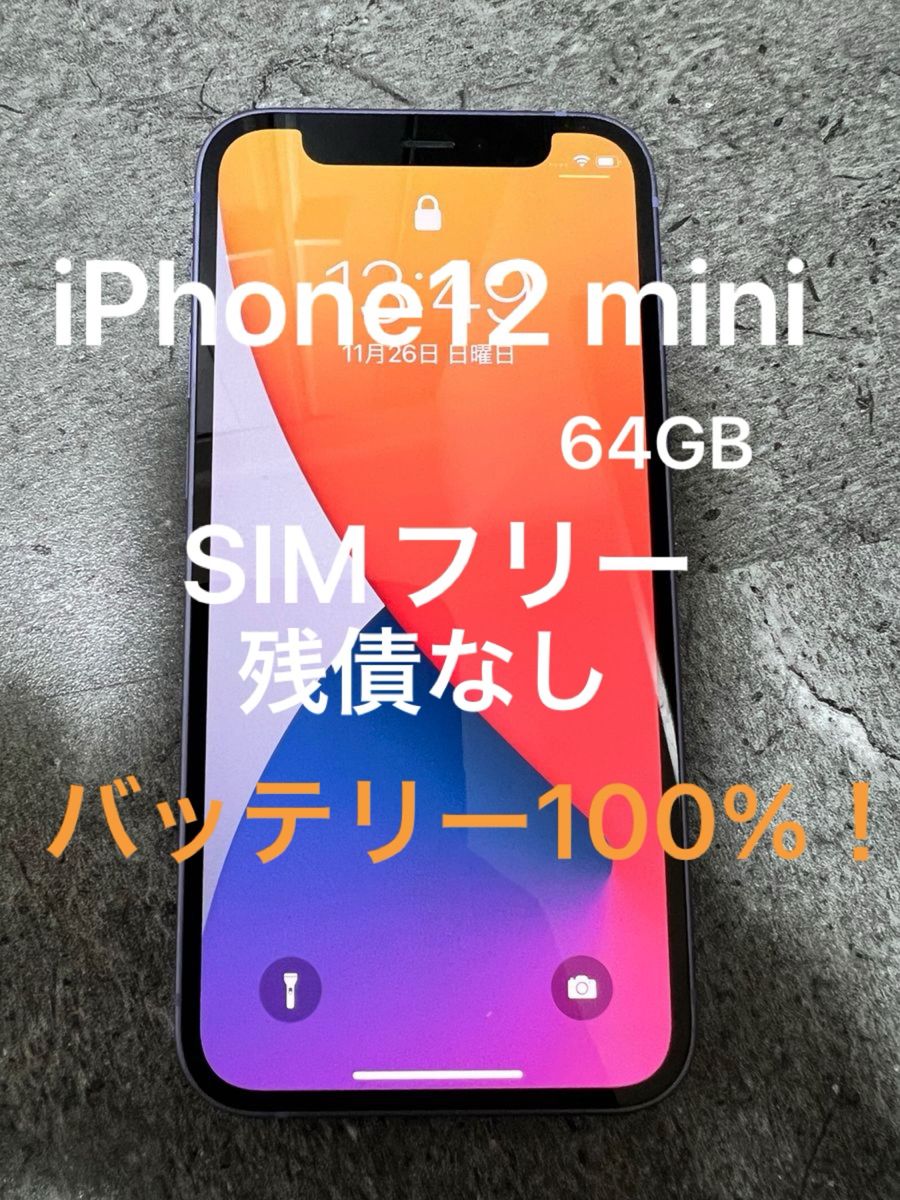 iPhone12mini 64GB SIMフリー 残債なし Yahoo!フリマ（旧）-