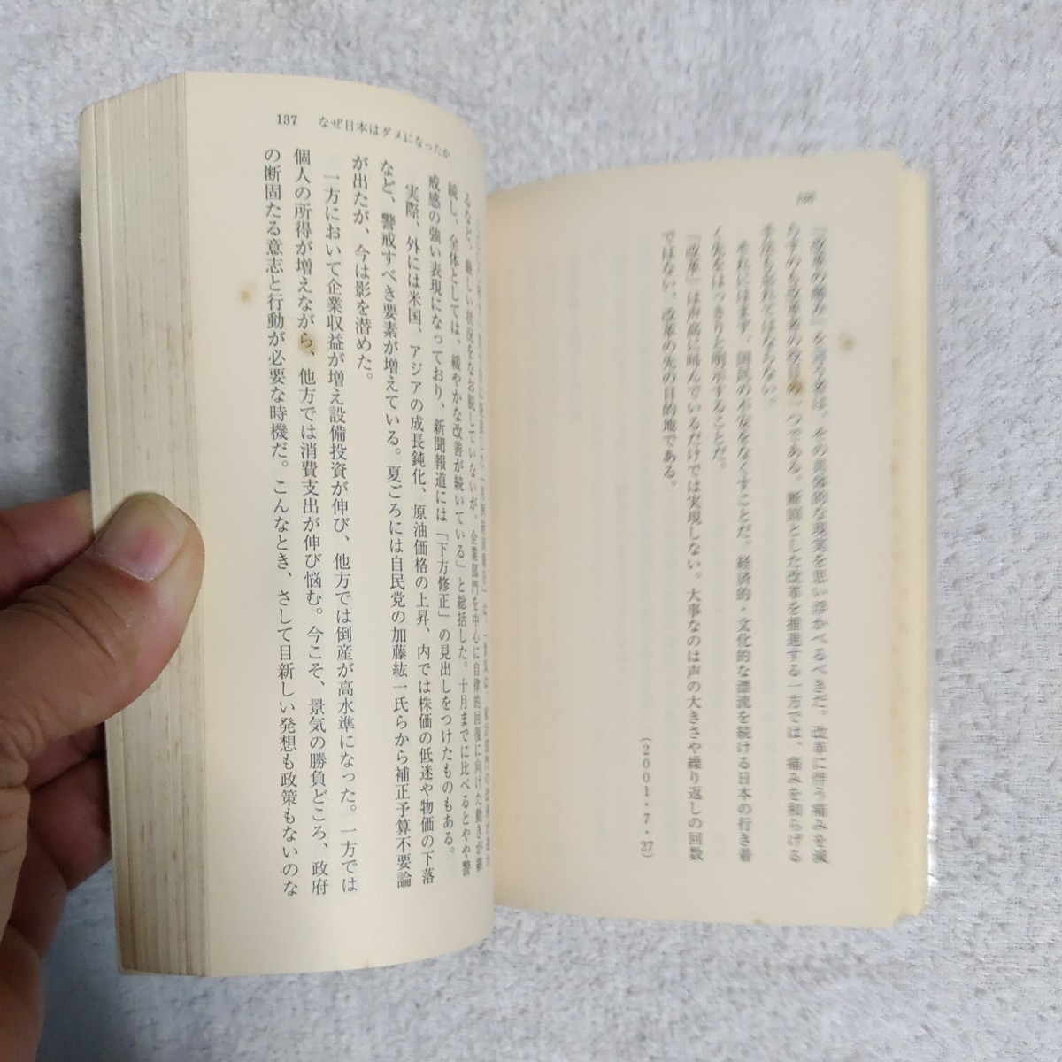 「平成三十年」への警告 日本の危機と希望をかたる (朝日文庫) 堺屋 太一 訳あり 9784022614377_画像10