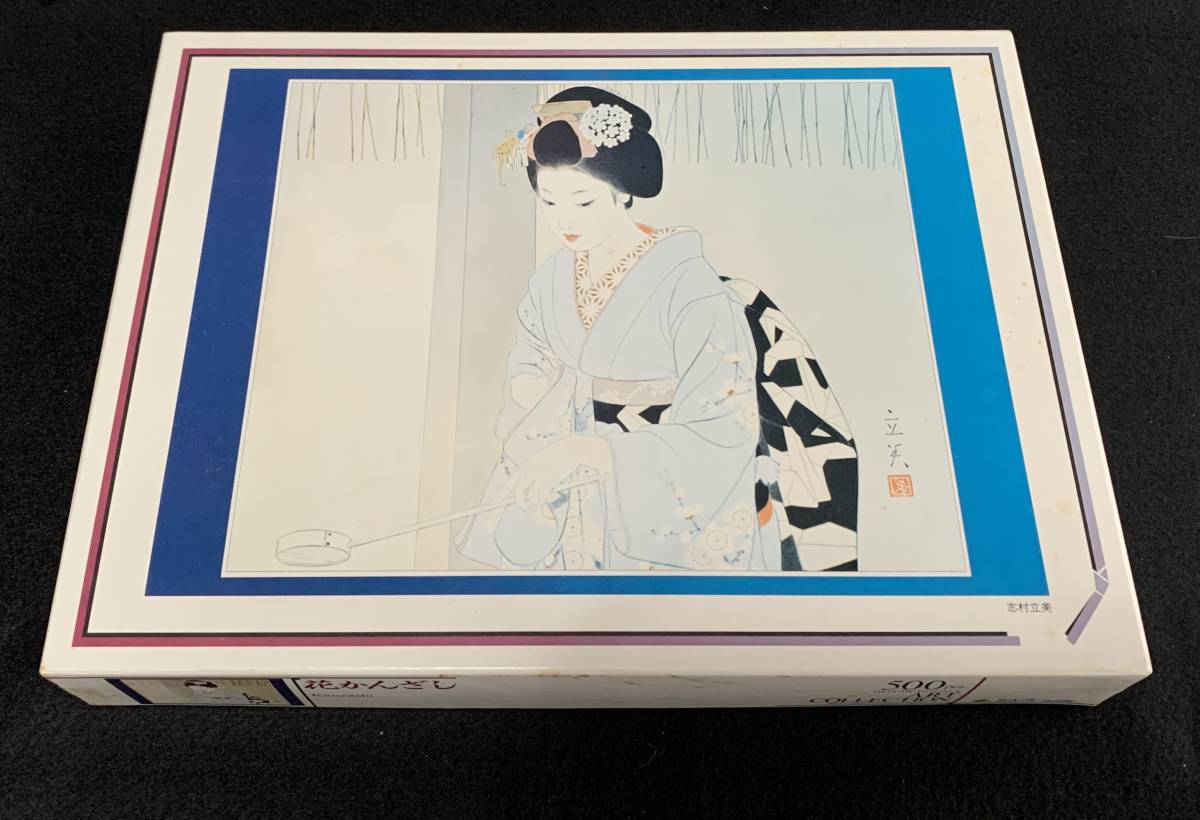 【希少】【中古】【ピース完備】花かんざし　志村立美　500ピース　セントラルホビー製_画像1