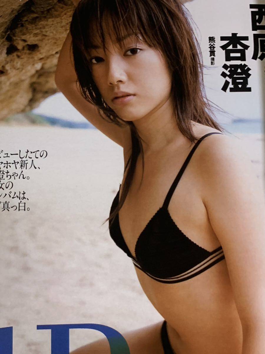 工藤里紗　新垣結衣　西原杏澄　小向美奈子　小泉瑠美　亜沙美　週刊プレイボーイ　2005年6月7日号 No.23_画像7