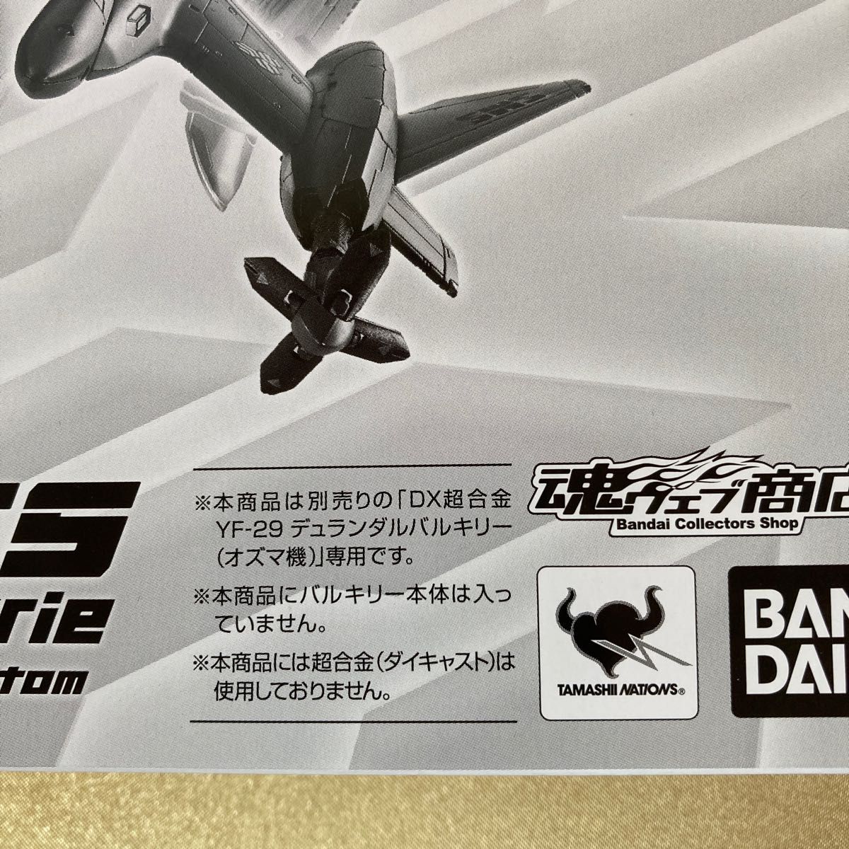 匿名配送　DX超合金 YF-29 デュランダルバルキリー　オズマ機用　パーツ