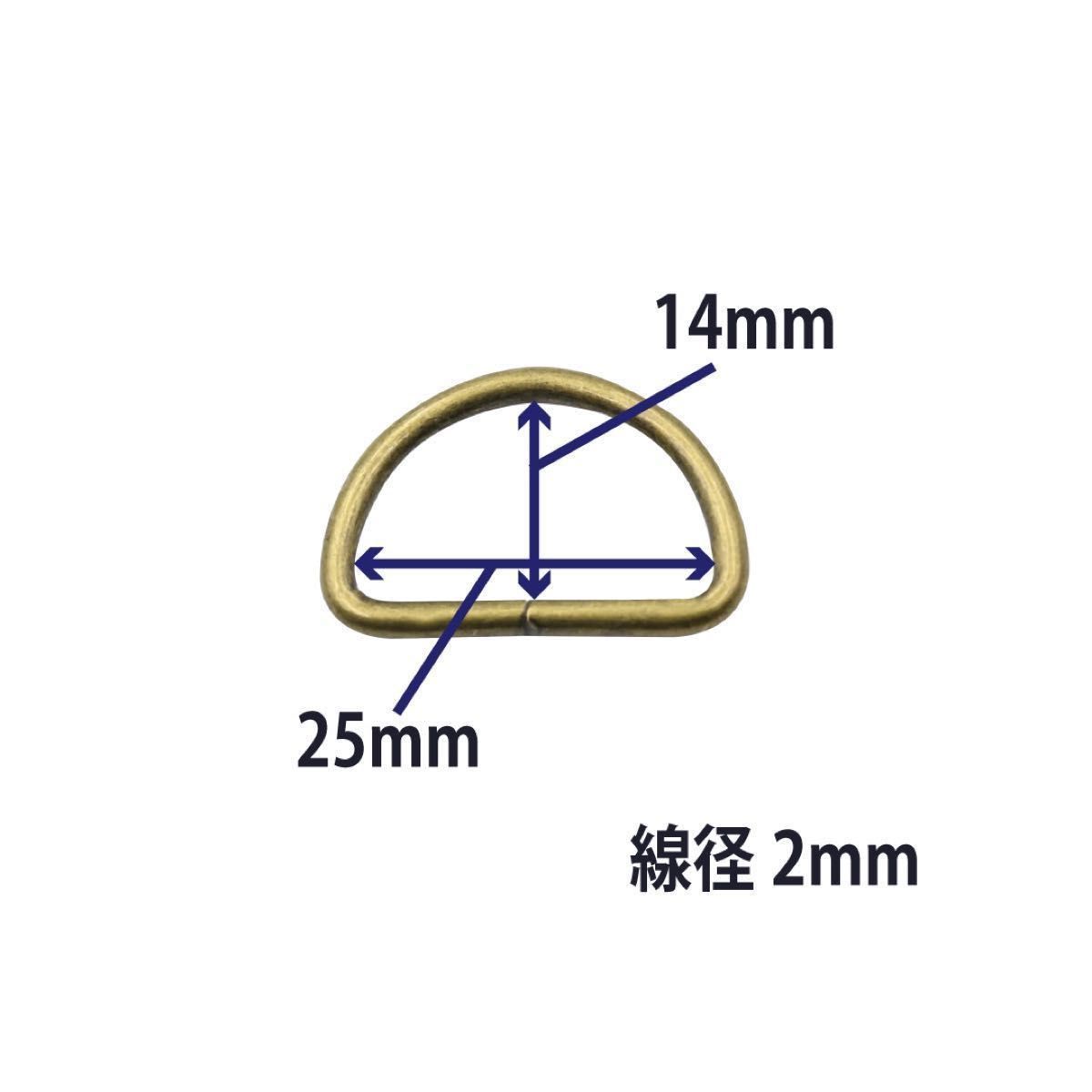 新品　内径25mm   高耐久 Dカン　アンティークゴールド　ハンドメイド　レザークラフト　革工芸　金具　材料　素材　即日発送