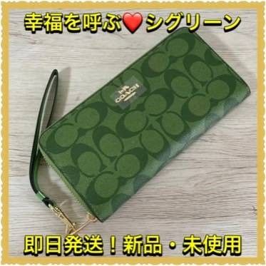 新品・美品】【幸福を呼ぶオトナのグリーン】Coach コーチ 長財布 新