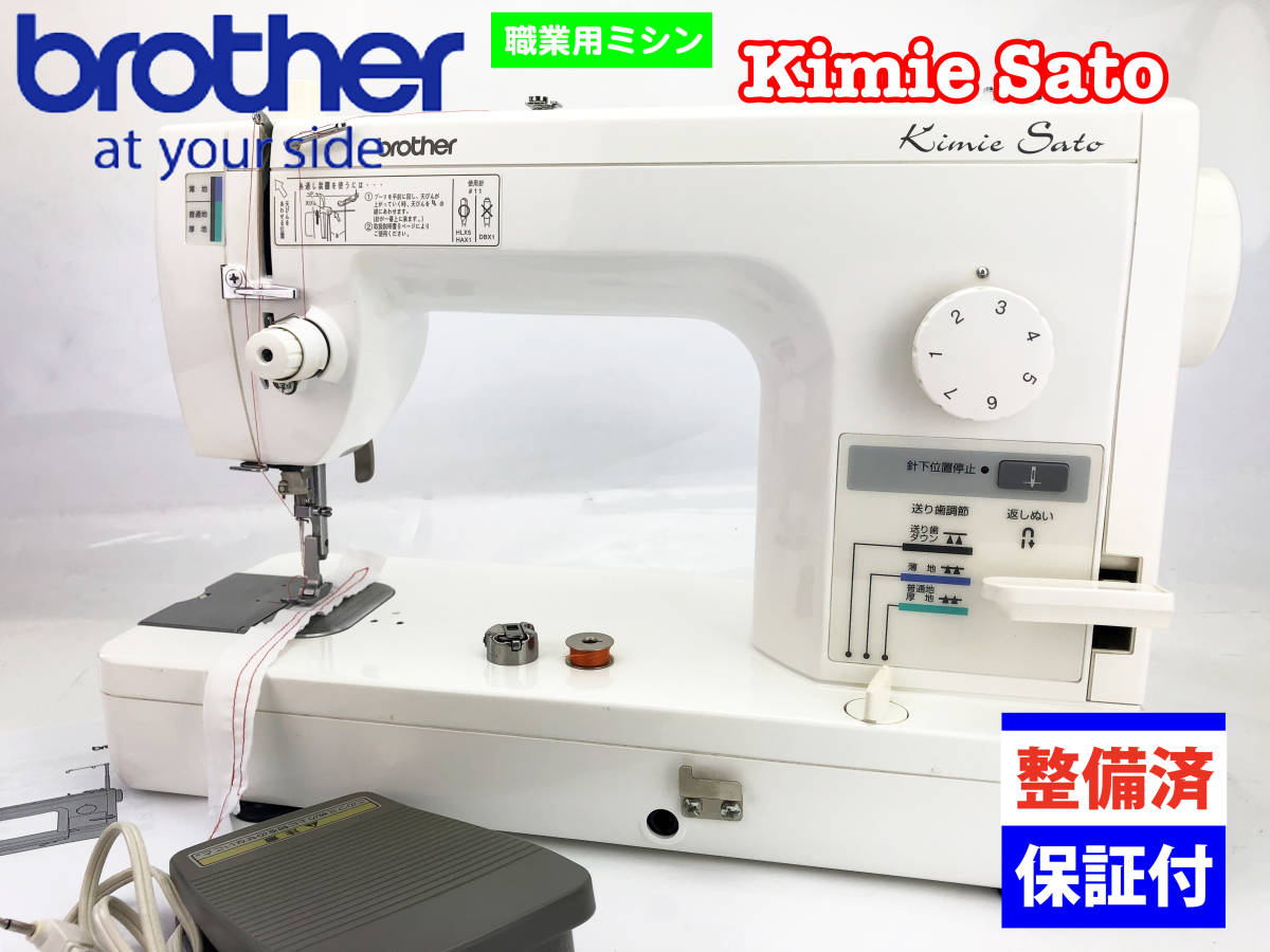 【中古・整備品】ブラザー 職業用ミシン　TA631 Kimie Sato