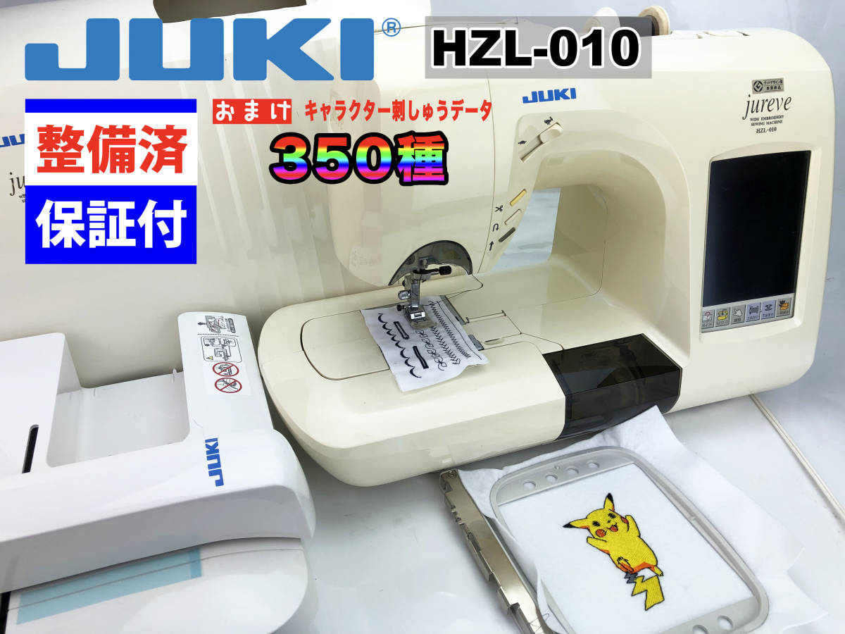 刺繍ミシン JUKI HZL-010N 刺しゅう機EM-3 ディズニー - その他