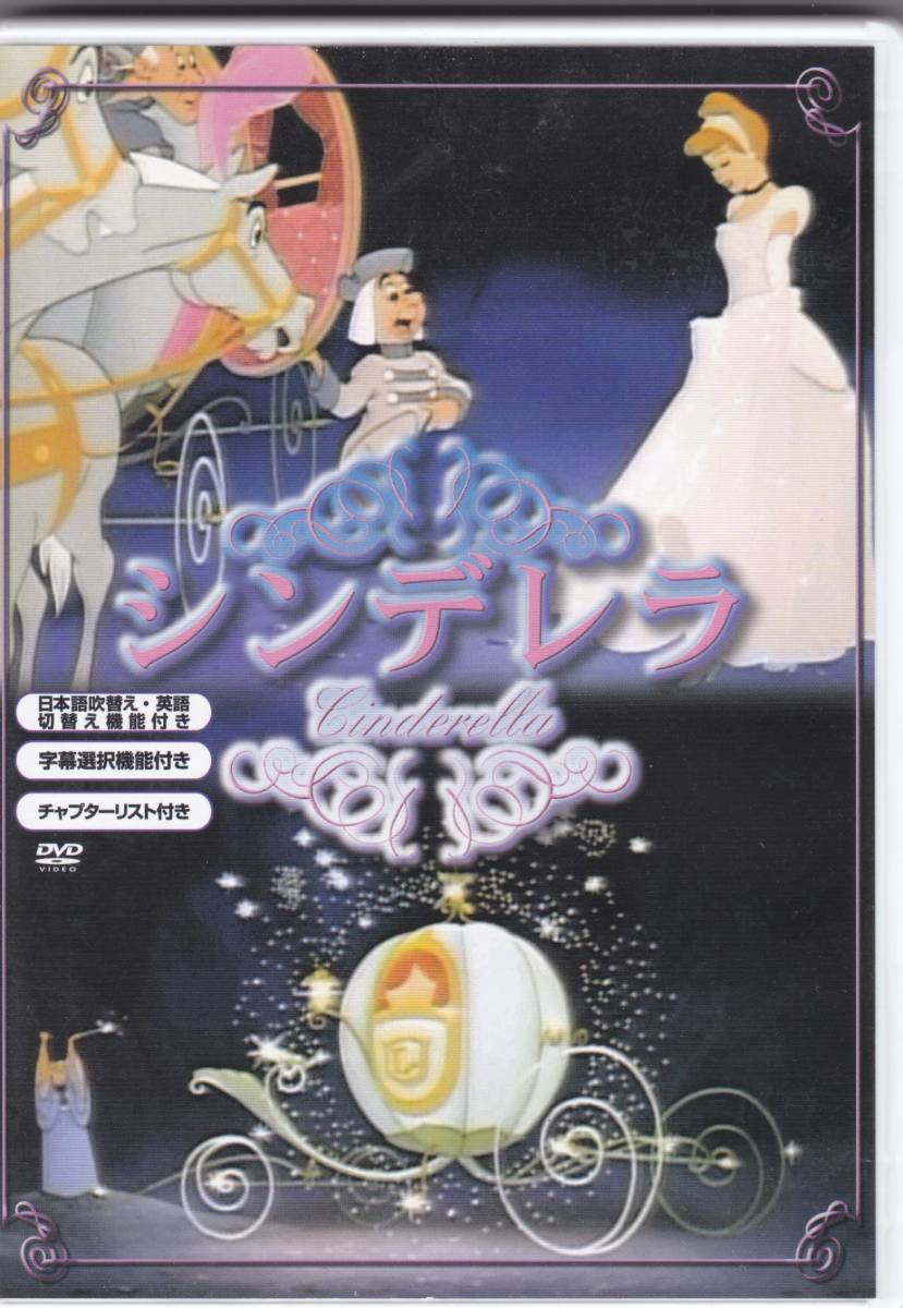 ディズニー・DVD３枚『ピーターパン』『シンデレラ』２種■日本語吹替・オリジナル英語音声・日本語字幕・英語字幕・字幕なし 切替可能_画像5