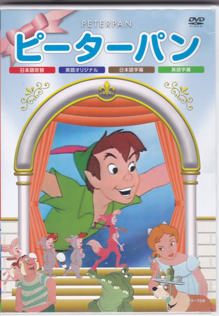 ディズニー・DVD３枚『ピーターパン』『シンデレラ』２種■日本語吹替・オリジナル英語音声・日本語字幕・英語字幕・字幕なし 切替可能_画像1