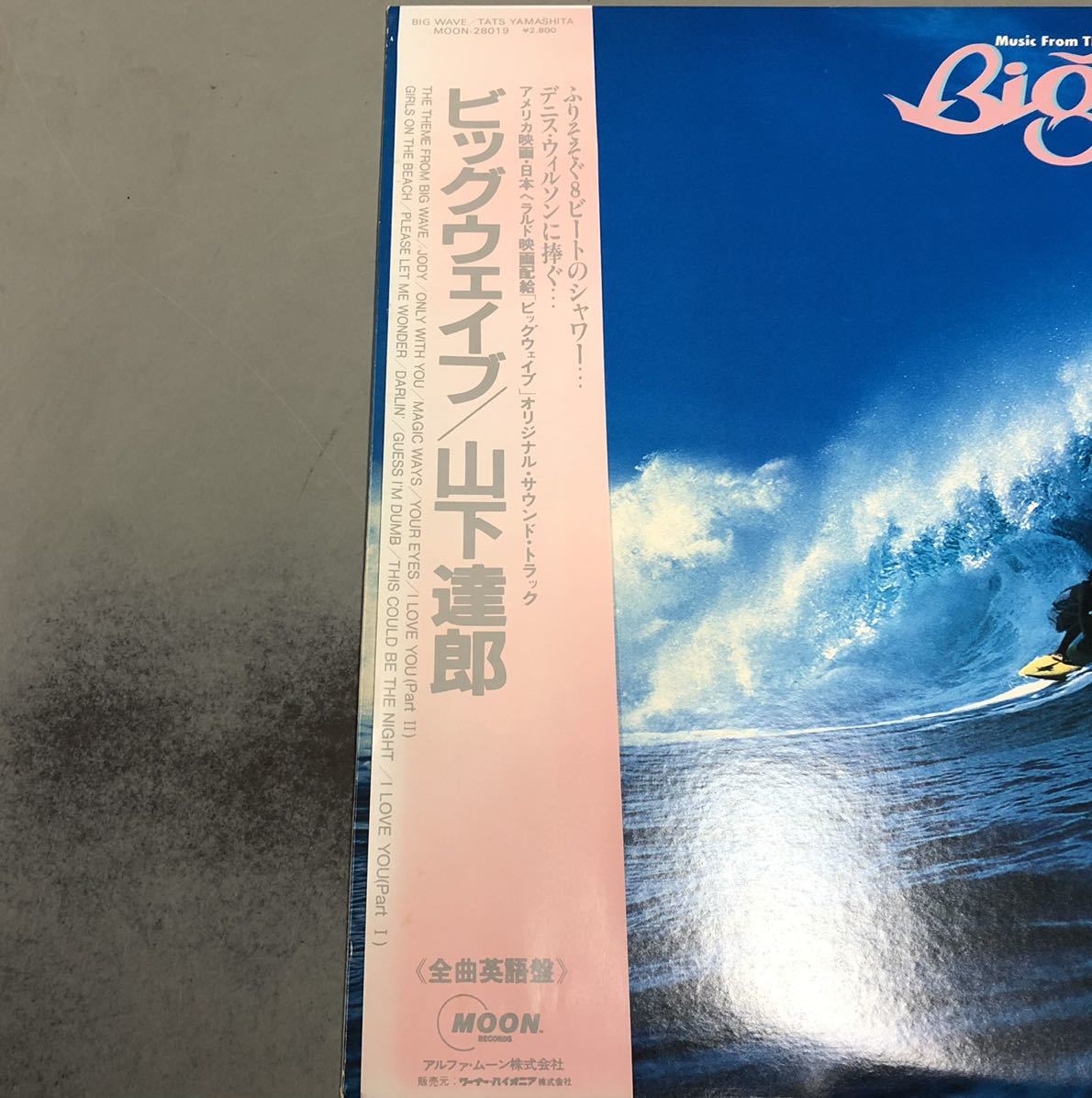 山下達郎 BIG WAVE ビッグウェイブ LP レコード 帯付 Yamashita _画像2