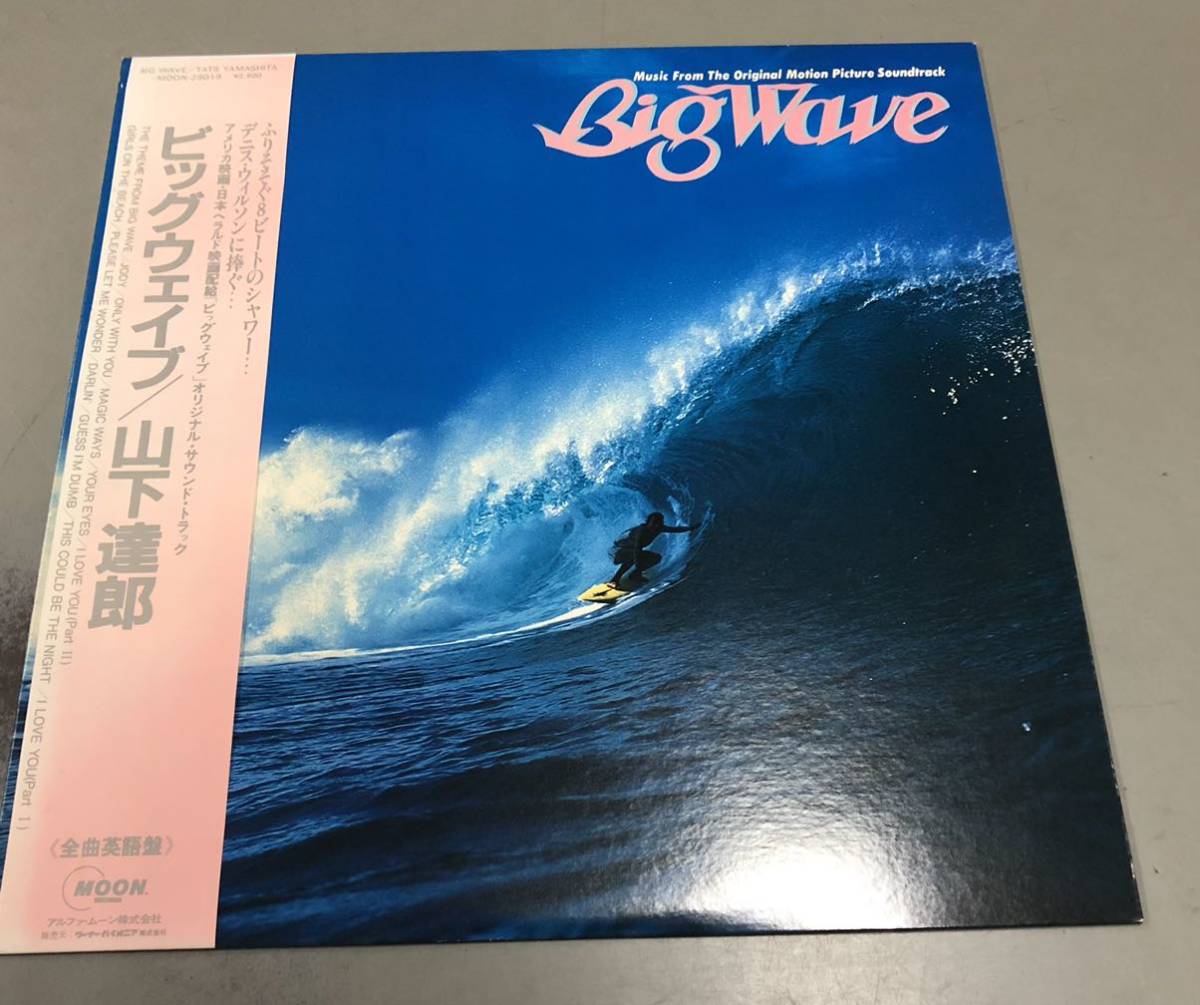 山下達郎 BIG WAVE ビッグウェイブ LP レコード 帯付 Yamashita _画像1