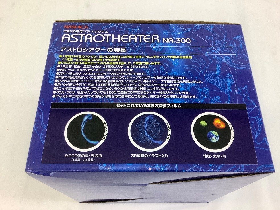 NASHICA 家庭用プラネタリウム アストロシアター NA-300 ※通電・映写確認/他未確認 中古品 ACB_画像7