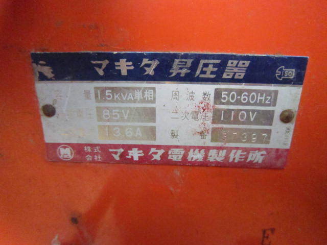 makita 昇圧器 アップトランス _画像3
