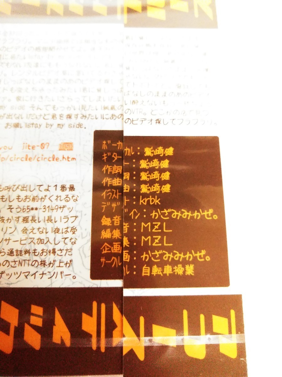 未使用 未開封 アコースティックギター オタクブルース 鷲崎健 CD 音楽 同人 ポアロ 自転車操業 （検索） アニメ アトミックモンキー _画像9