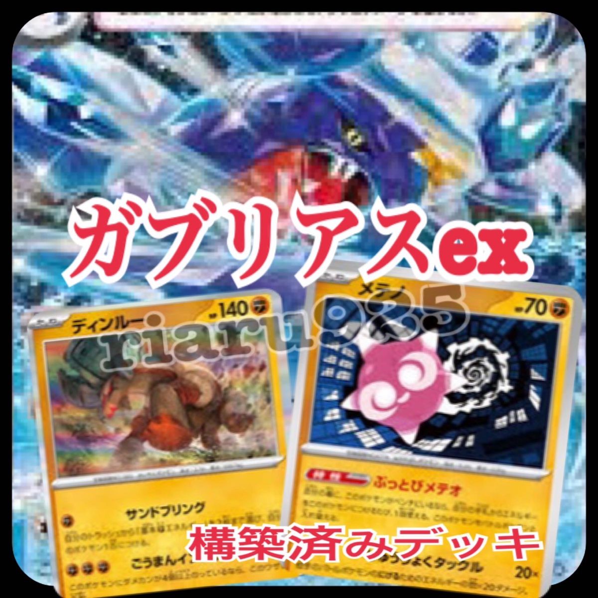 ガブリアスex 構築済みデッキ ポケモンカード デッキ|Yahoo ガブリアスex 構築済みデッキ ポケモンカード デッキ|Yahoo