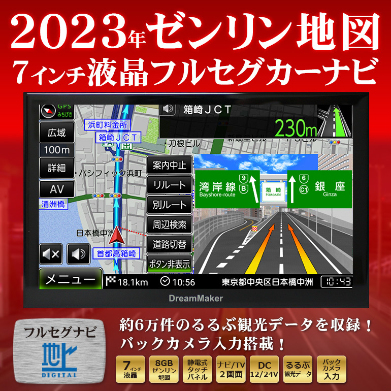 カーナビ ポータブルナビ フルセグ ナビゲーション 7インチ 2023年ゼンリン地図 PN0706A ナビ&TV2画面可 るるぶ観_画像2