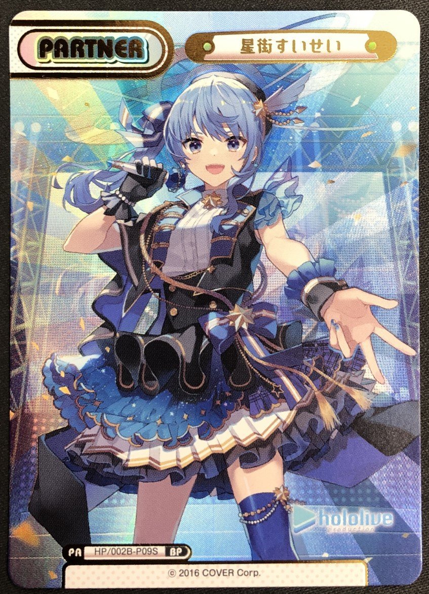 ■FH[裏面微細なダメージ有]星街すいせい※箔押し入り HP/002B-P09S BP ホロライブプロダクション Vol.2 ◇Reバース◇