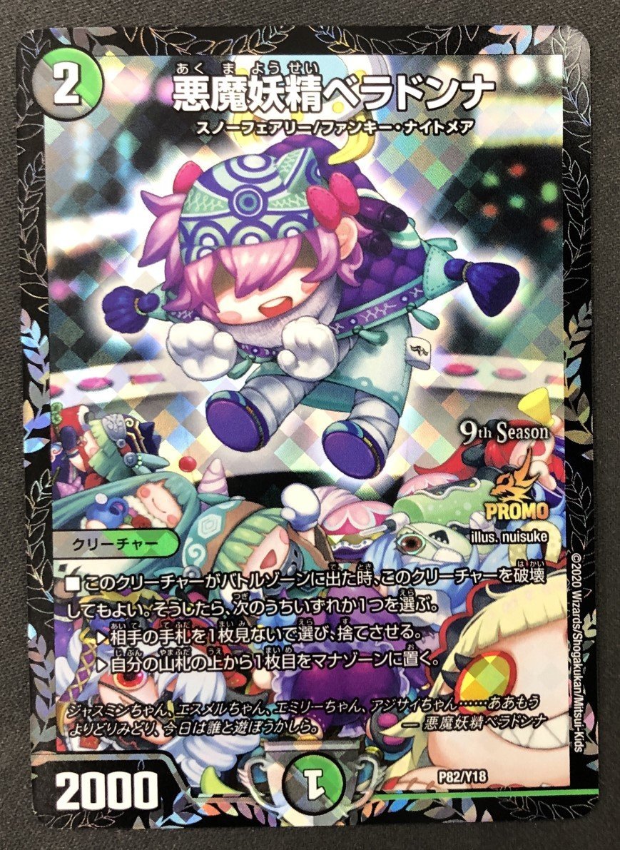 □FH 悪魔妖精ベラドンナ P82/Y18 ◇デュエルマスターズ◇ □FH 悪魔妖精ベラドンナ P82/Y18 ◇デュエルマスターズ◇