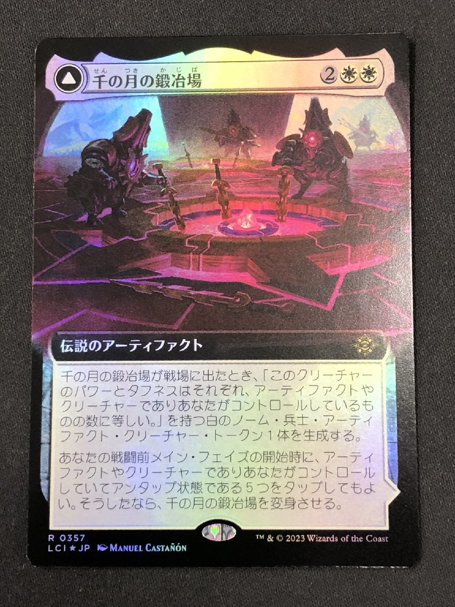 ■FH MTG【千の月の鍛冶場/Thousand Moons Smithy】[FOIL]《LCI-BF》[JP]R_画像1