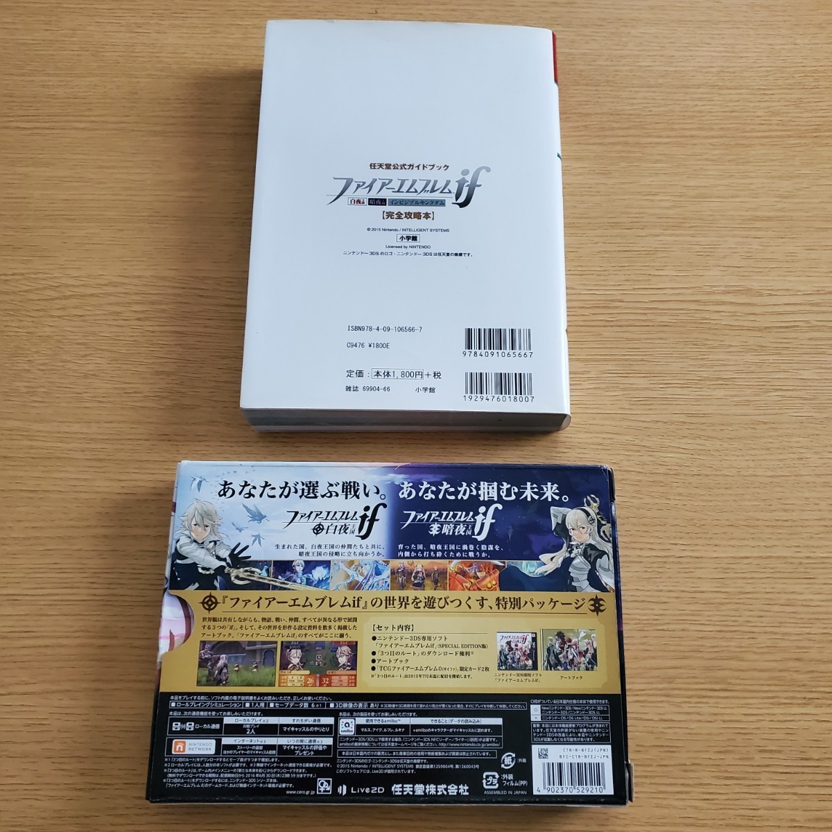 値下げ！3DS ファイアーエムブレムif SPECIAL EDITION スペシャルエディション 任天堂公式ガイドブック付 ②_画像2