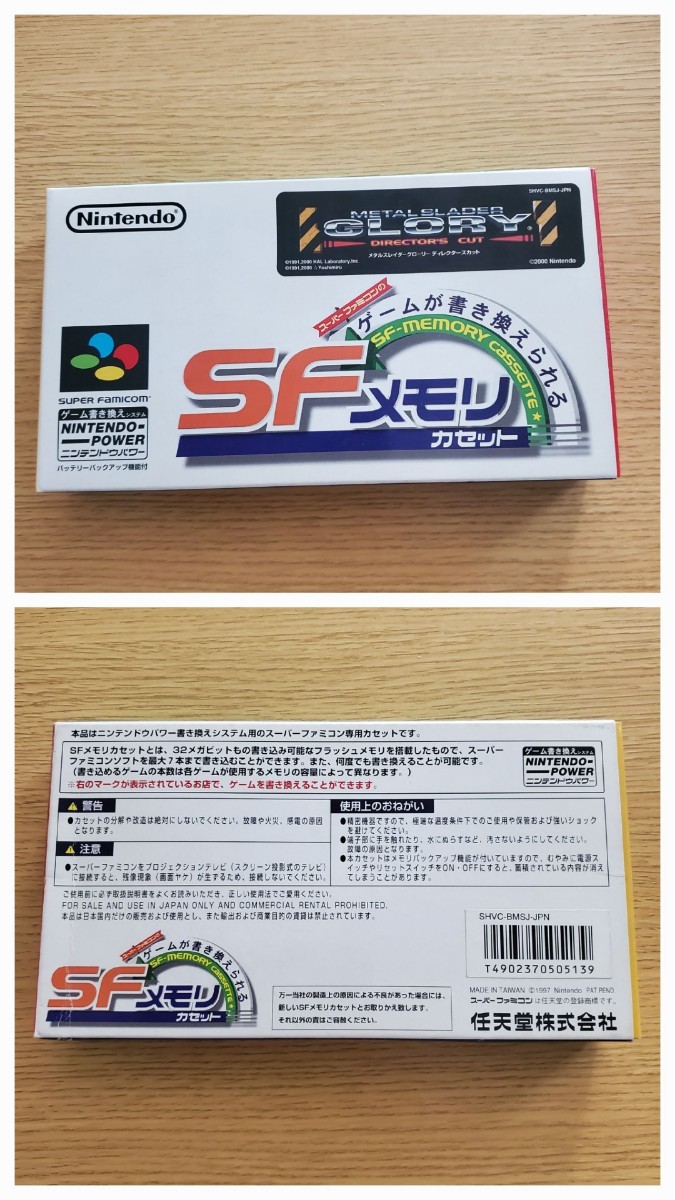 SFC メタルスレイダーグローリー ディレクターズカット 箱説 SFC メタルスレイダーグローリー ディレクターズカット 箱説