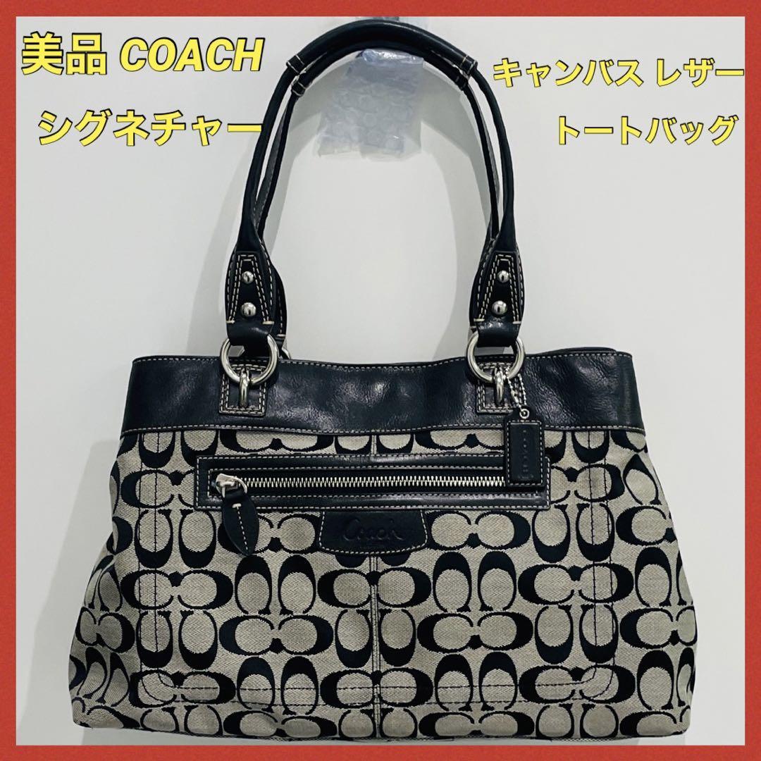 美品 COACH コーチ シグネチャー キャンバス レザートートバッグ 肩掛け_画像1