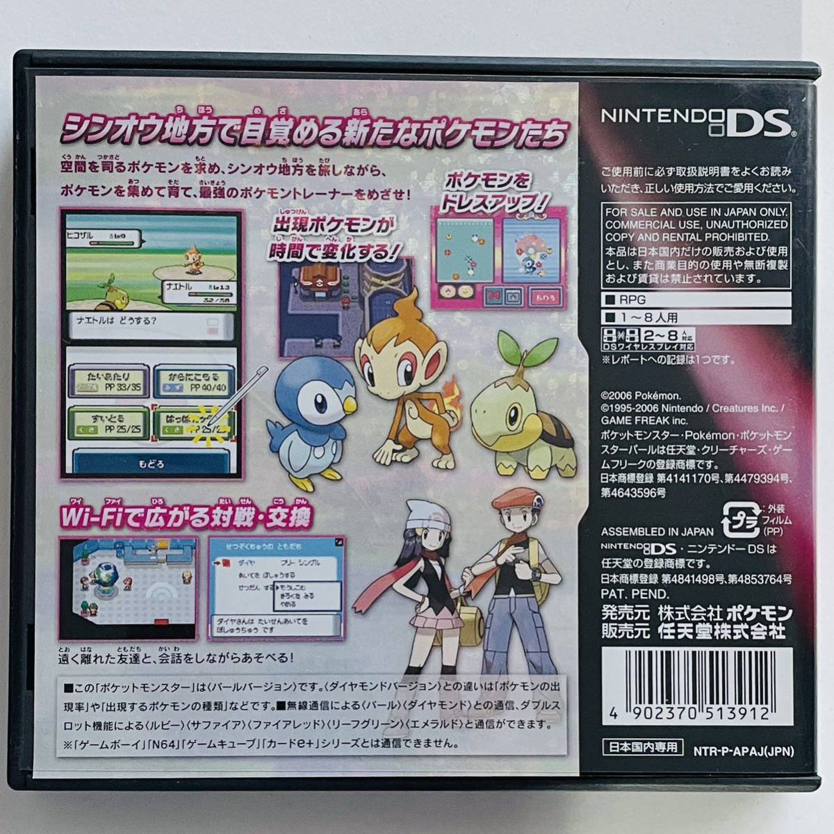 NINTENDO DS 任天堂 本体 ＆ ポケットモンスター パール ソフト 初期ロット ポケモン まとめ_画像7