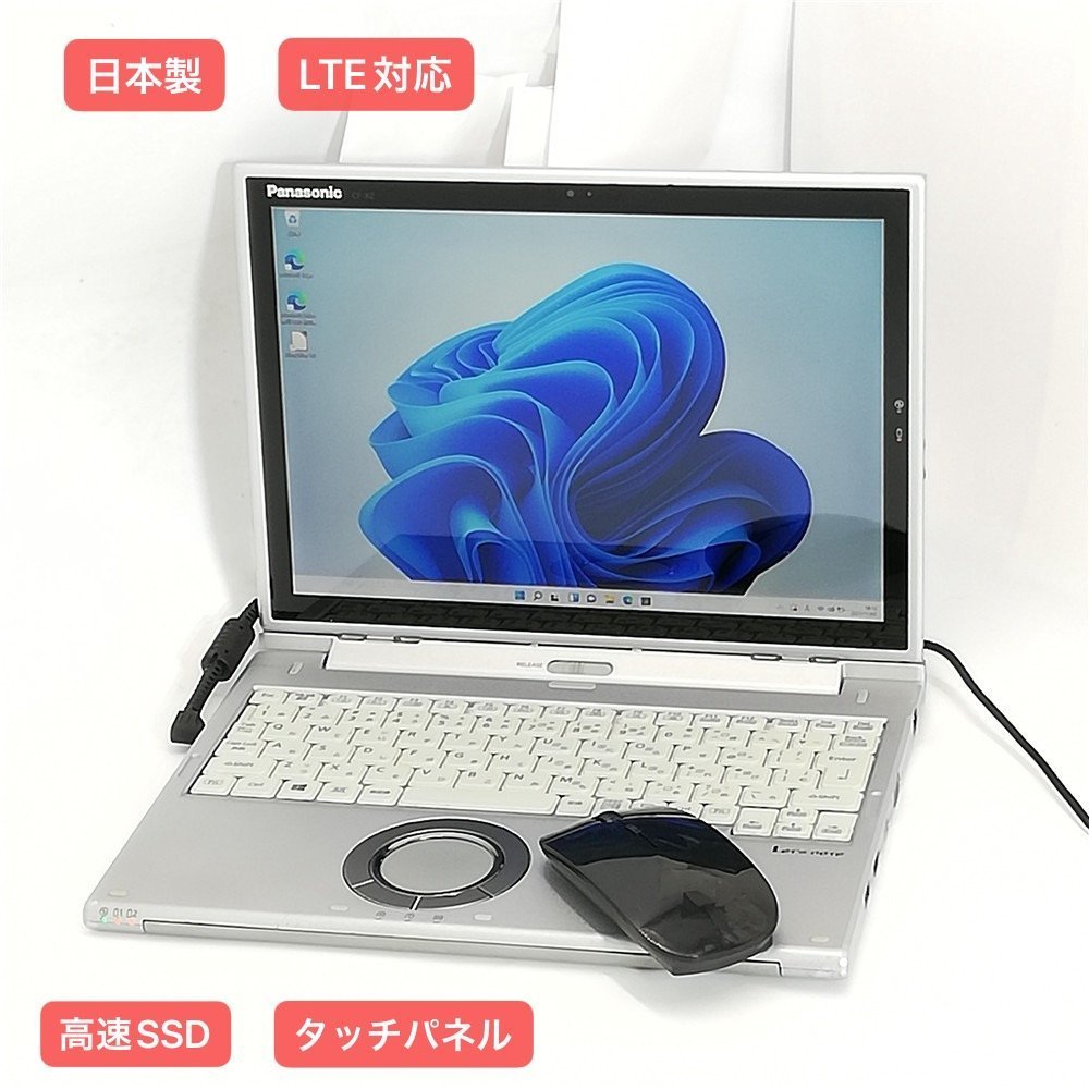 送料無料 日本製 新品無線マウス付 高速SSD タッチ可 12型 ノートパソコン Panasonic CF-XZ6RF7VS 中古 第7世代 i5 8GB 無線 Win11 Office_画像1