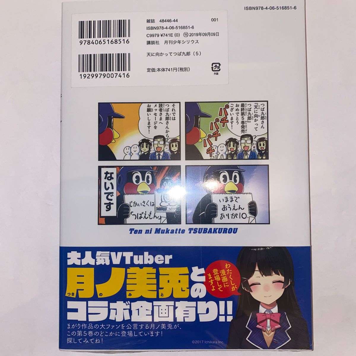 天に向かってつば九郎 5 (ワイドKC) 東京ヤクルト 天に向かってつば九郎 5 (ワイドKC) 東京ヤクルト