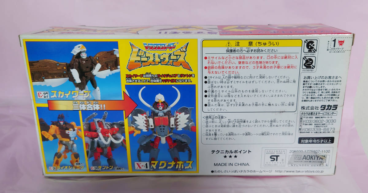 新品　スカイワープ　マグナボス　ビーストウォーズ　1999年　T-スカイワープ1_画像3