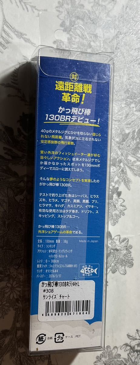 ジャンプライズ　かっ飛び棒130BR ラトルSP サンライズチャート_画像2