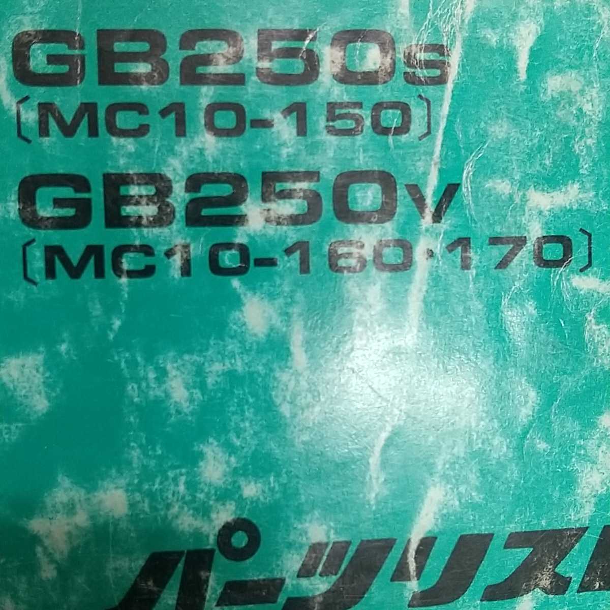 GB250 MC10　MC10-150〜170フロントブレーキ　マスターシリンダーセット　45530-MN9-305　純正未使用品　クラブマン_画像4