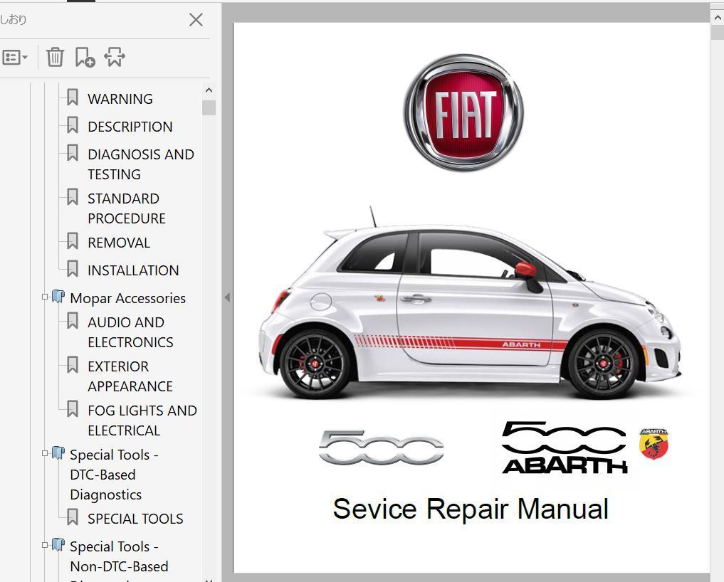 FIAT NEW 500 Cinquecento チンクェチェント 2007 - 2017 ワークショップマニュアル 整備書 配線図 ABARTH Dualogic デュアロジック_画像1