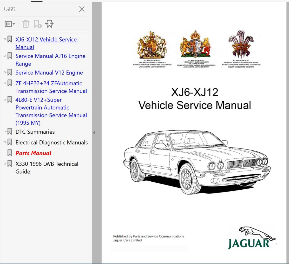 ジャガー X300 XJ XJ6 XJ12 1994-97 ワークショップマニュアル 整備書 パーツマニュアル V12 直6 AJ16 3.2L 4.0L 4.0 supercharged Jaguarの画像1