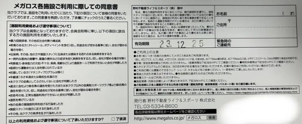 メガロス★施設利用券★有効期限2023年12月25日迄★送料無料_画像2