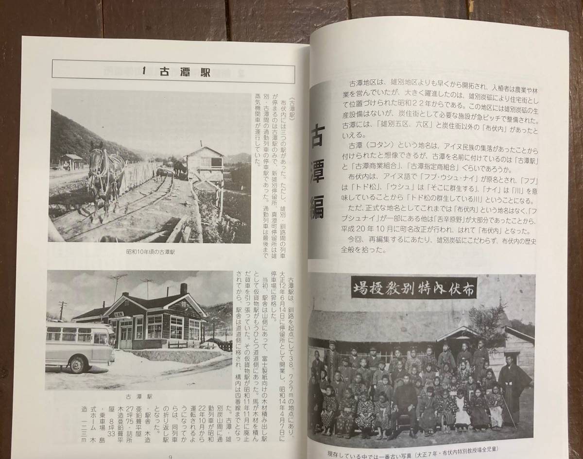 Yahoo!オークション - 雄別炭礦 アーカイブ 百十五物語/炭鉱 Yahoo!オークション - 雄別炭礦 アーカイブ 百十五物語/炭鉱