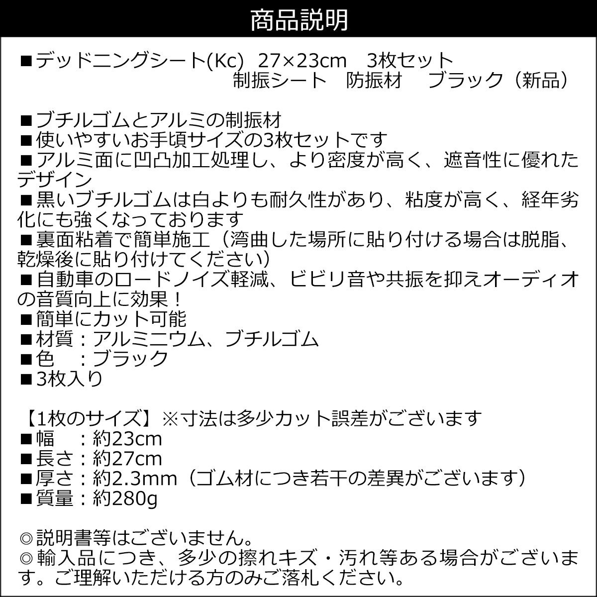 デッドニングシート (Kc) 27×23cm 黒 3枚セット 防振材 制振シート アルミ ブチルゴム メール便送料無料/11И_画像7