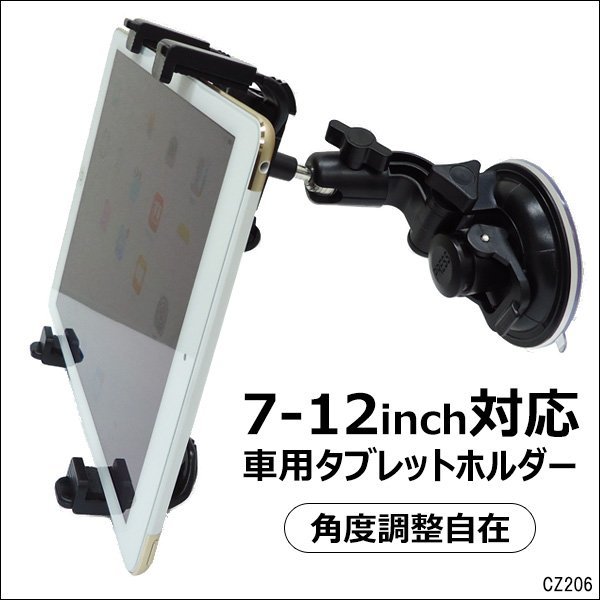 タブレットホルダー 吸盤仕様 大型 モバイルホルダー 7-12インチ iPad 車載スタンド(P)/21И_画像1